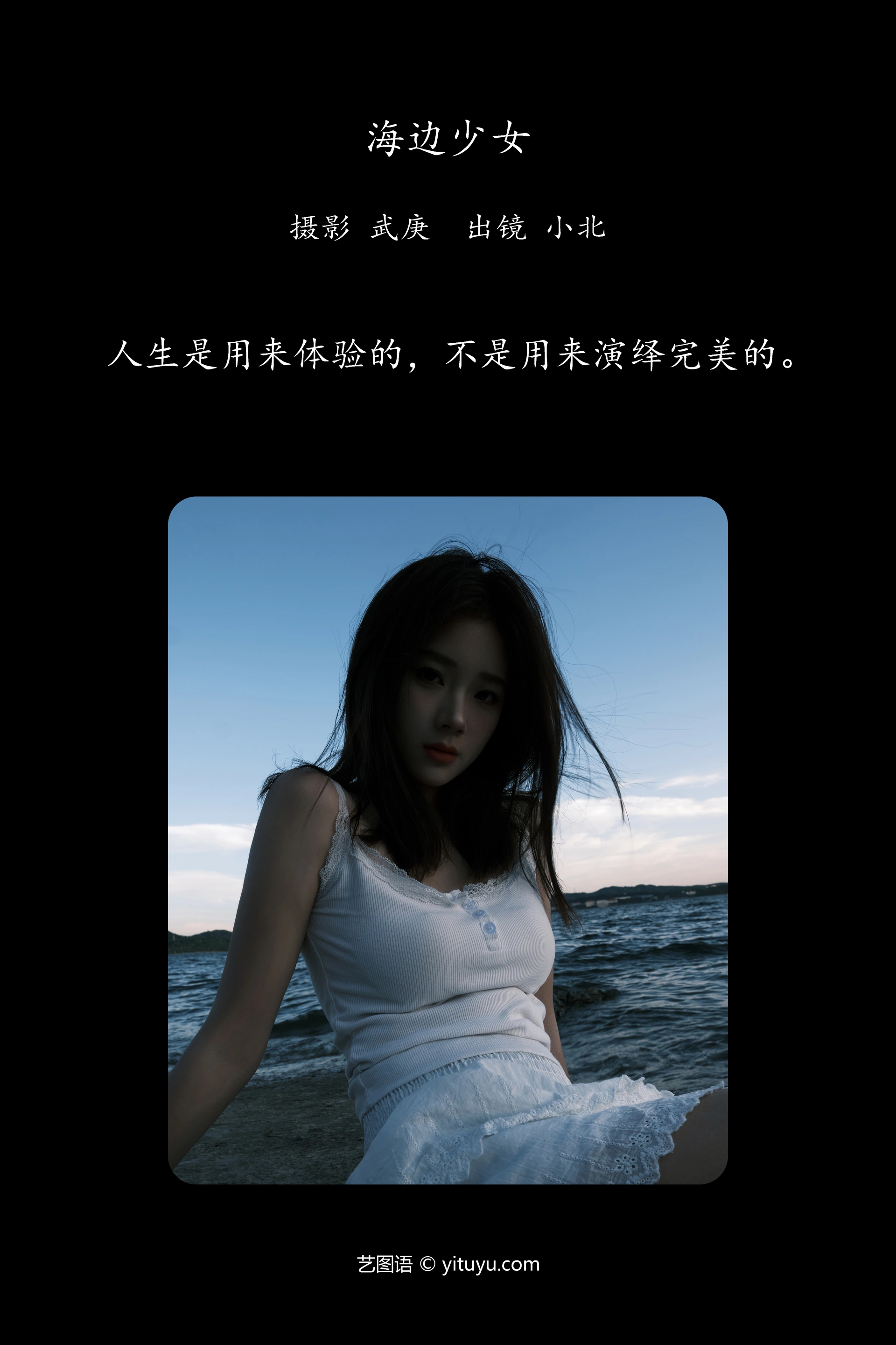 [YITUYU艺图语]2024.10.06 海边少女 To小北 0